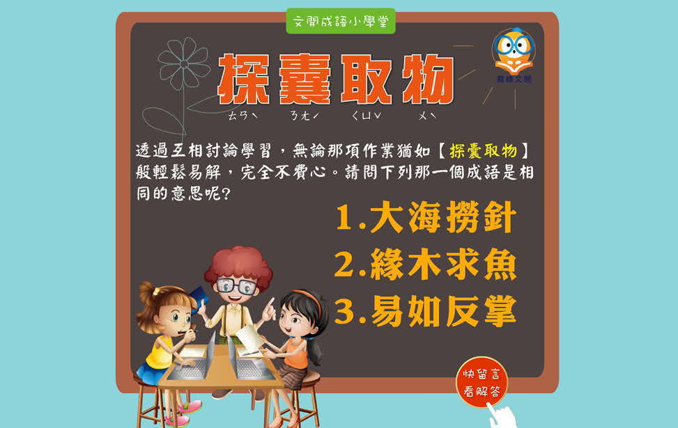 文开补习班